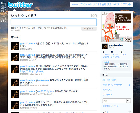 twitter配信中